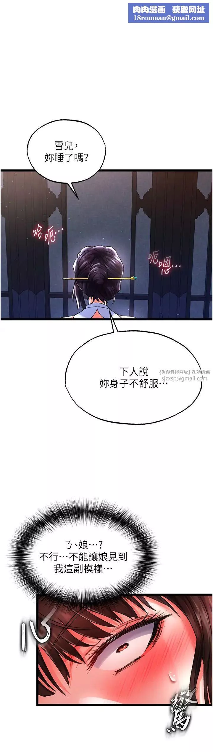色鵰英雄传:一捅天下-第40話-我必須是你的第一順位 - 图片 1