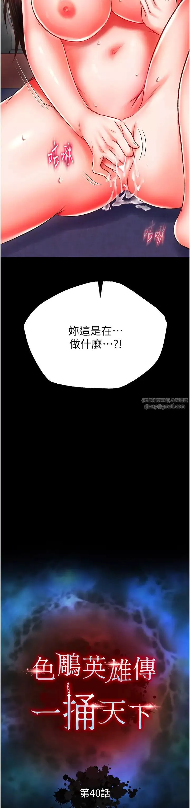 色鵰英雄傳:一捅天下第40話-我必須是你的第一順位