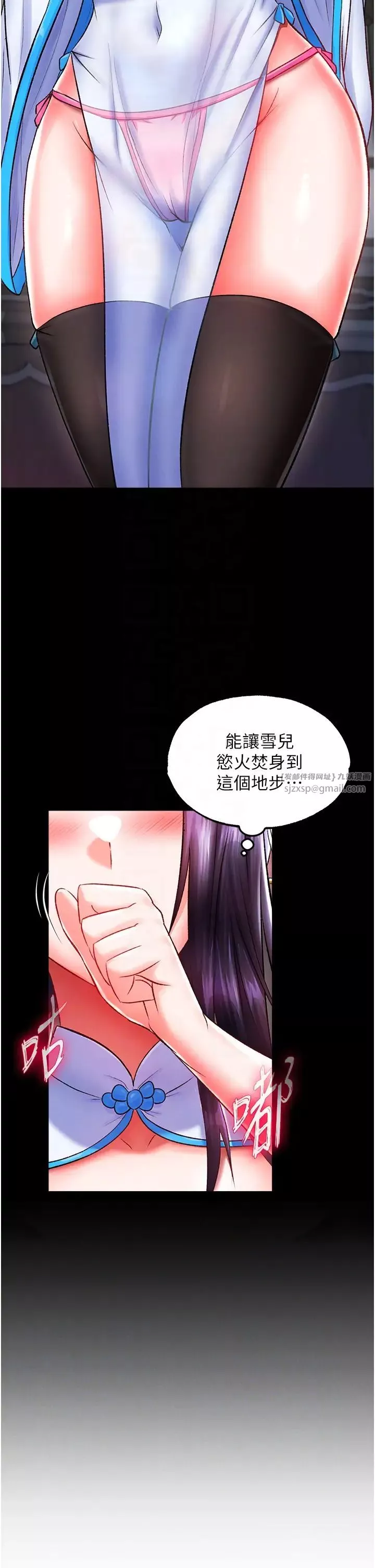 色鵰英雄传:一捅天下-第40話-我必須是你的第一順位 - 图片 10