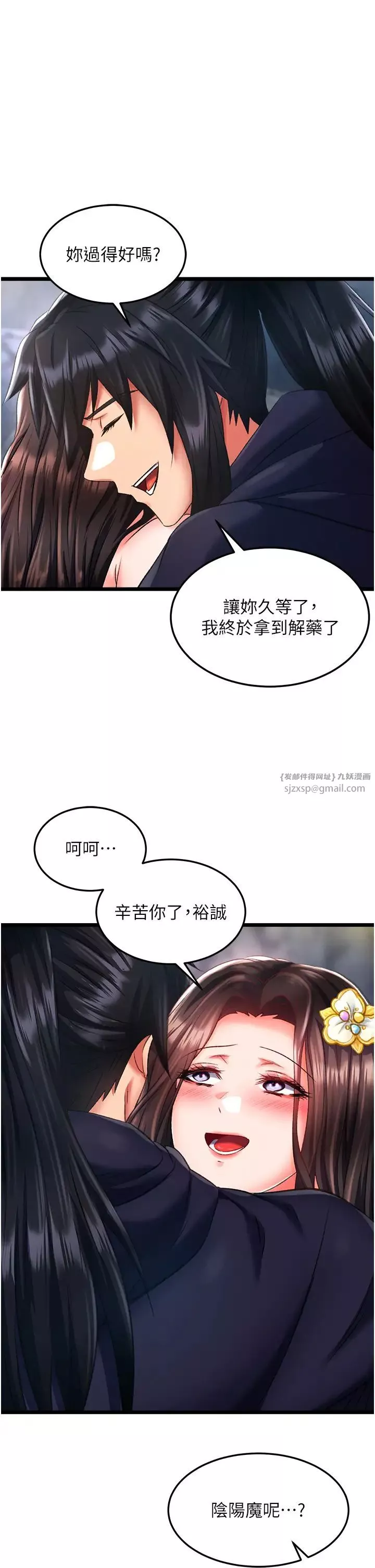 色鵰英雄傳:一捅天下第40話-我必須是你的第一順位
