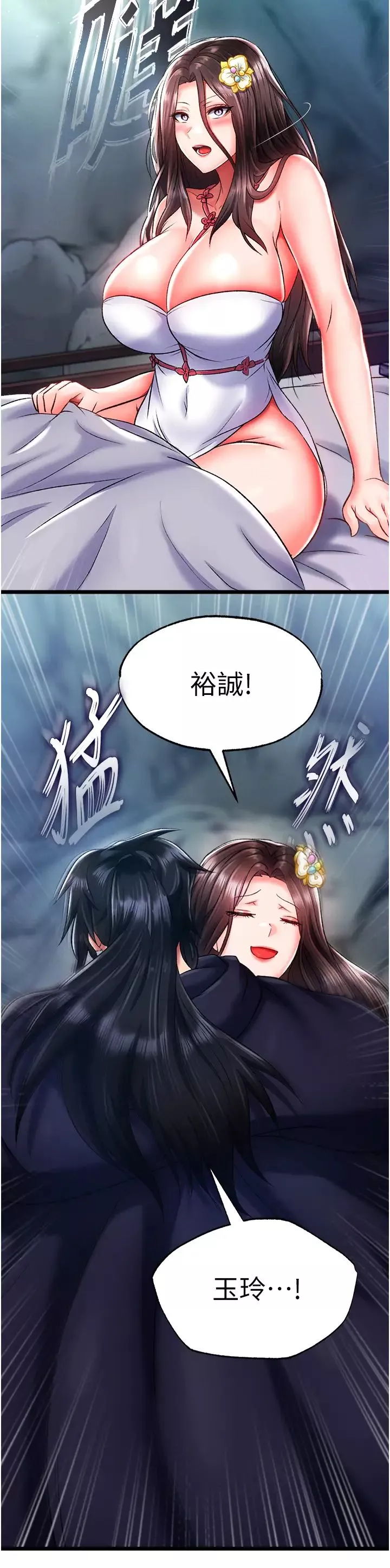 色鵰英雄傳:一捅天下第40話-我必須是你的第一順位