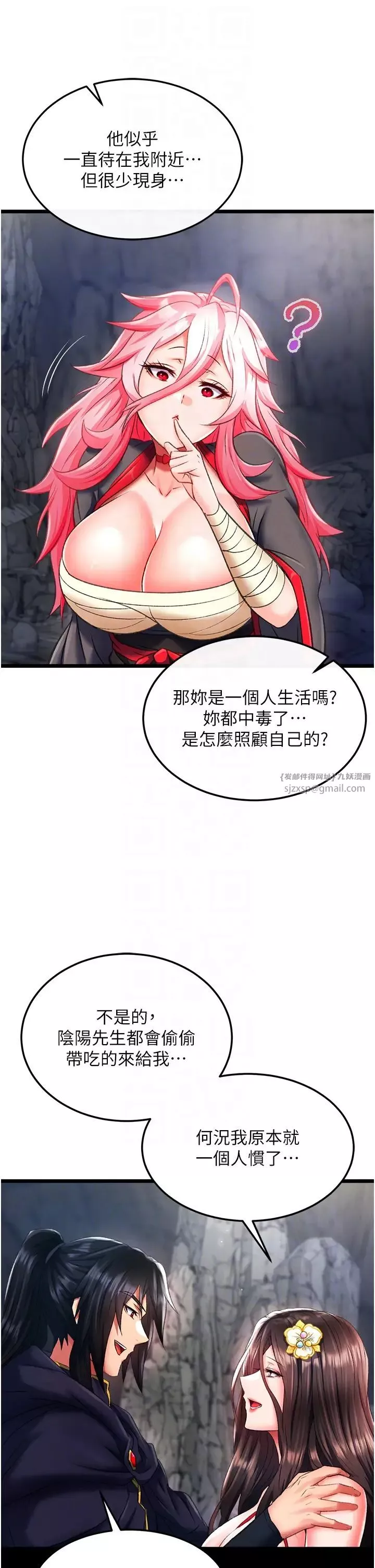 色鵰英雄传:一捅天下-第40話-我必須是你的第一順位 - 图片 18