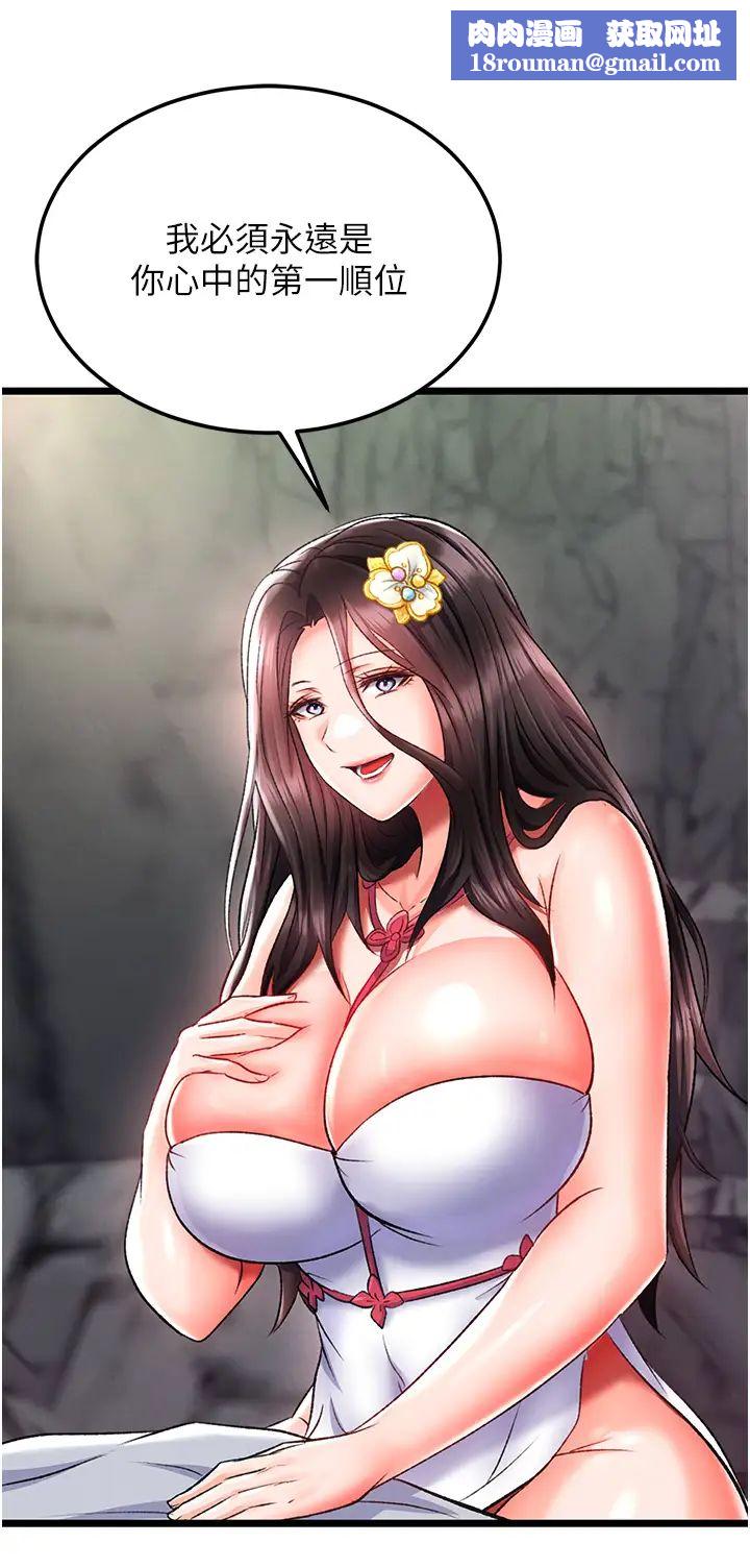 色鵰英雄传:一捅天下第40話-我必須是你的第一順位