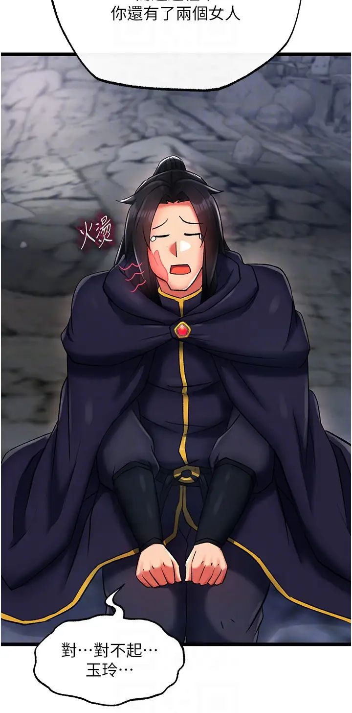 色鵰英雄传:一捅天下第40話-我必須是你的第一順位