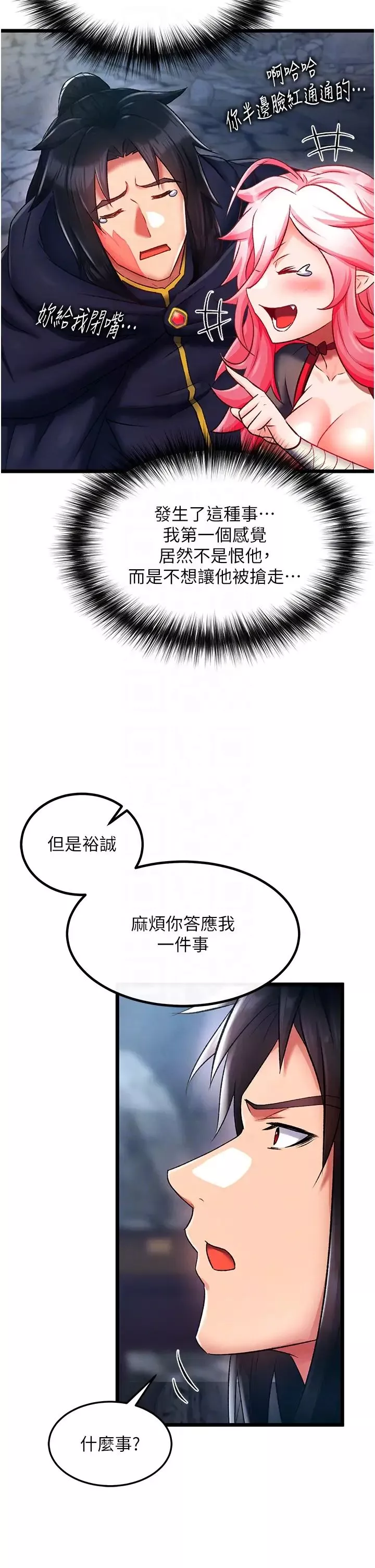 色鵰英雄傳:一捅天下第40話-我必須是你的第一順位