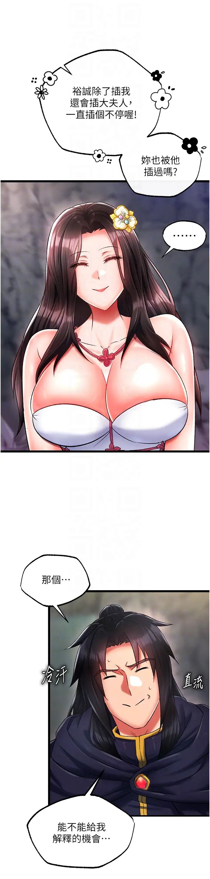 色鵰英雄传:一捅天下第40話-我必須是你的第一順位