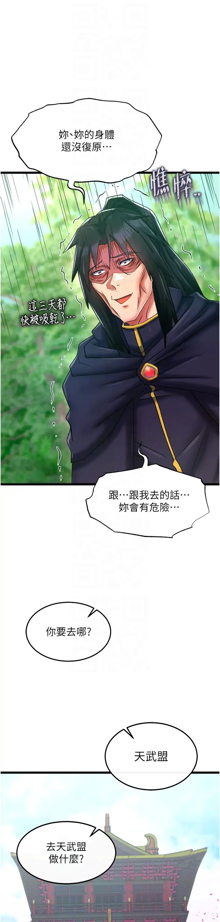 色鵰英雄传:一捅天下第40話-我必須是你的第一順位