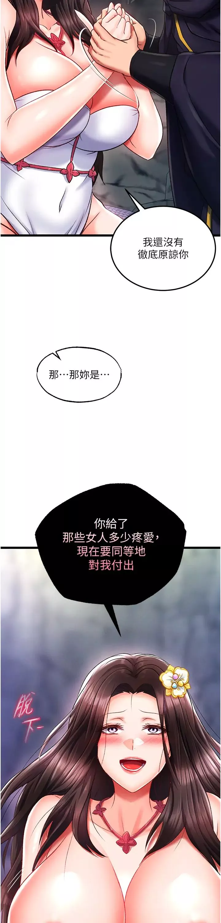 色鵰英雄传:一捅天下-第40話-我必須是你的第一順位 - 图片 31
