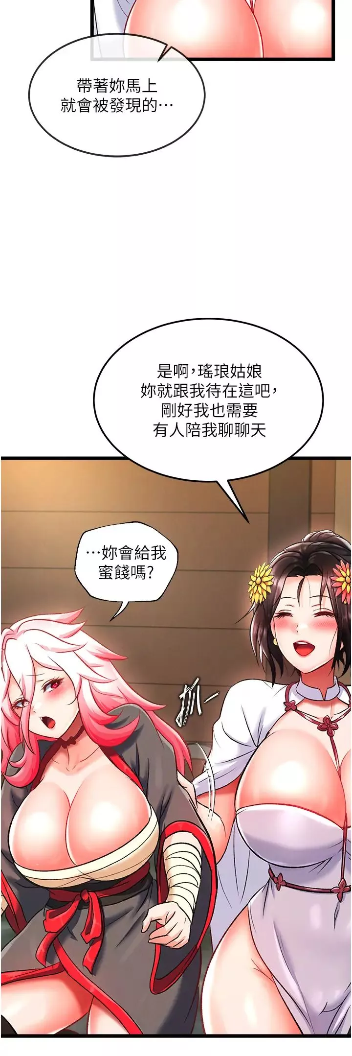 色鵰英雄传:一捅天下-第40話-我必須是你的第一順位 - 图片 38