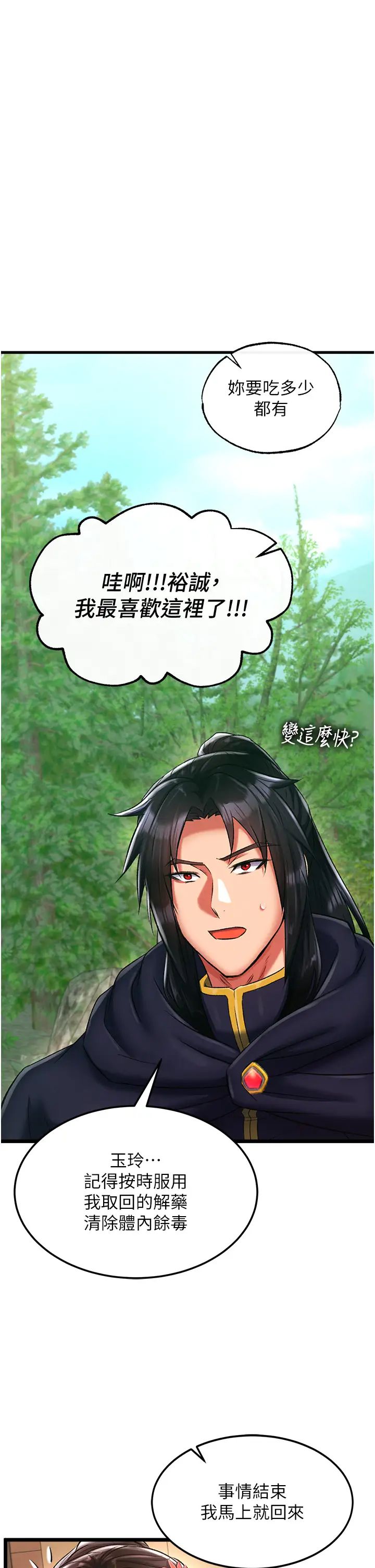 色鵰英雄传:一捅天下第40話-我必須是你的第一順位