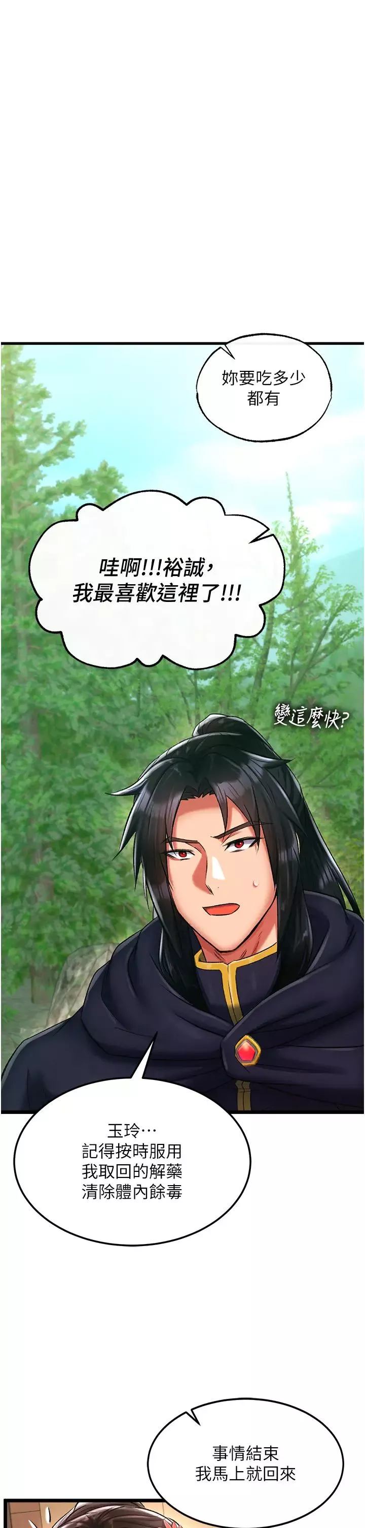 色鵰英雄传:一捅天下-第40話-我必須是你的第一順位 - 图片 39