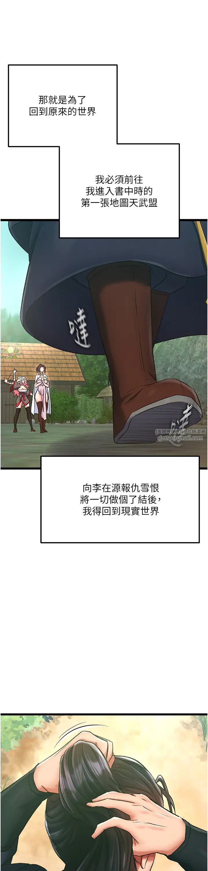 色鵰英雄传:一捅天下第40話-我必須是你的第一順位