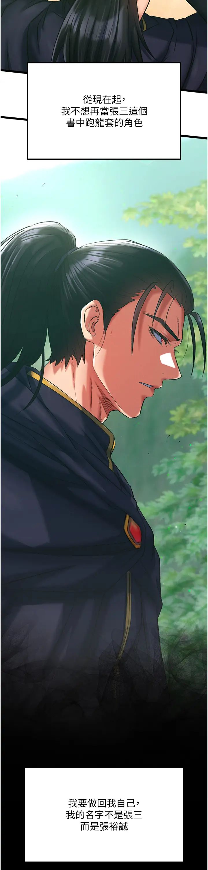 色鵰英雄传:一捅天下第40話-我必須是你的第一順位