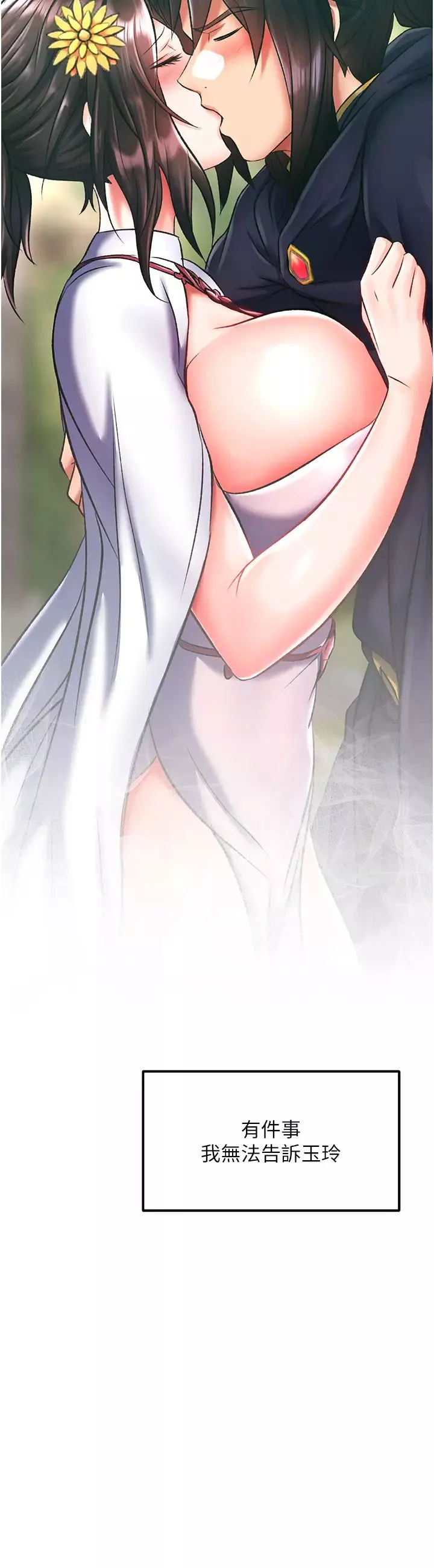 色鵰英雄传:一捅天下-第40話-我必須是你的第一順位 - 图片 41