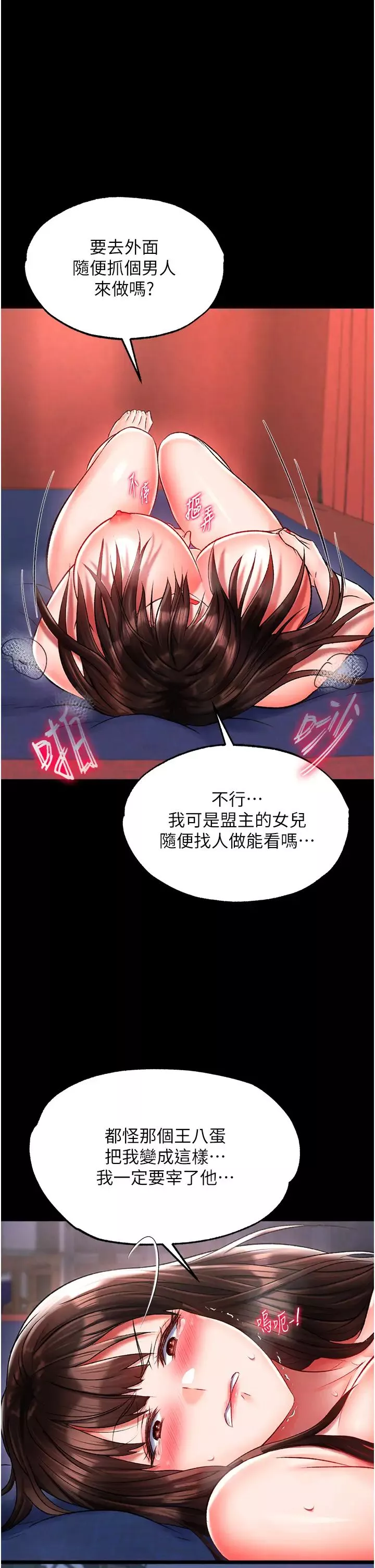 色鵰英雄传:一捅天下-第40話-我必須是你的第一順位 - 图片 48