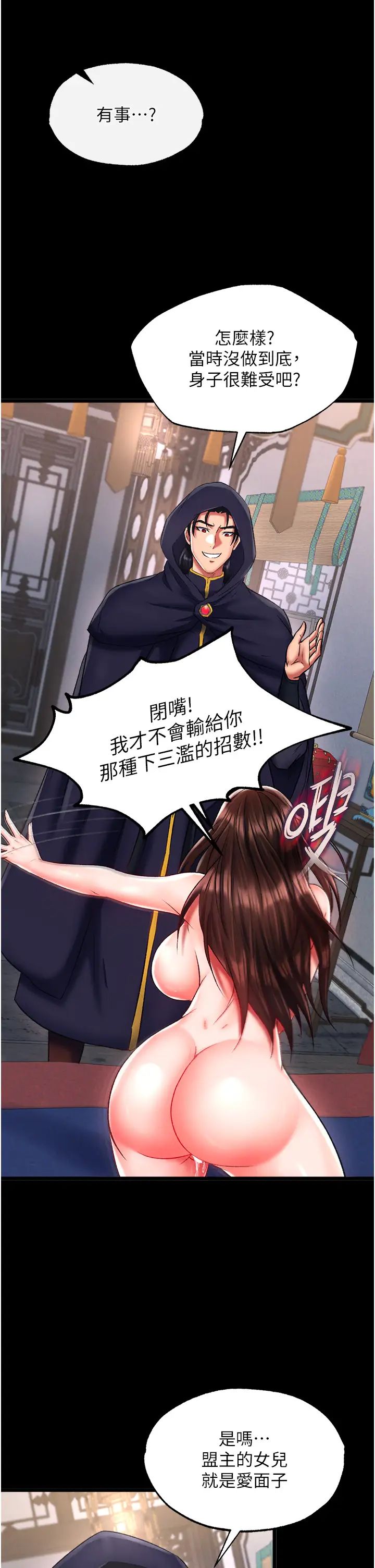 色鵰英雄传:一捅天下第40話-我必須是你的第一順位