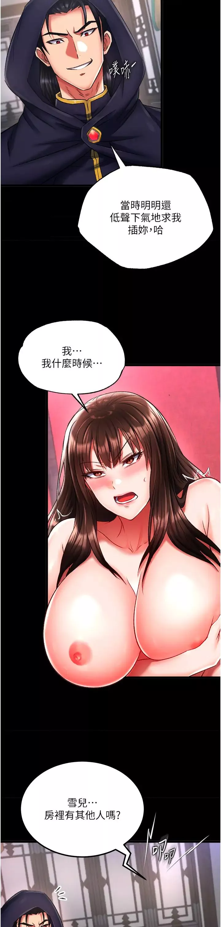 色鵰英雄傳:一捅天下第40話-我必須是你的第一順位