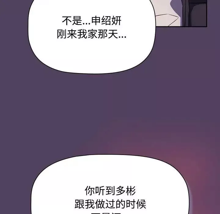 受害者联盟-第29話 - 图片 52