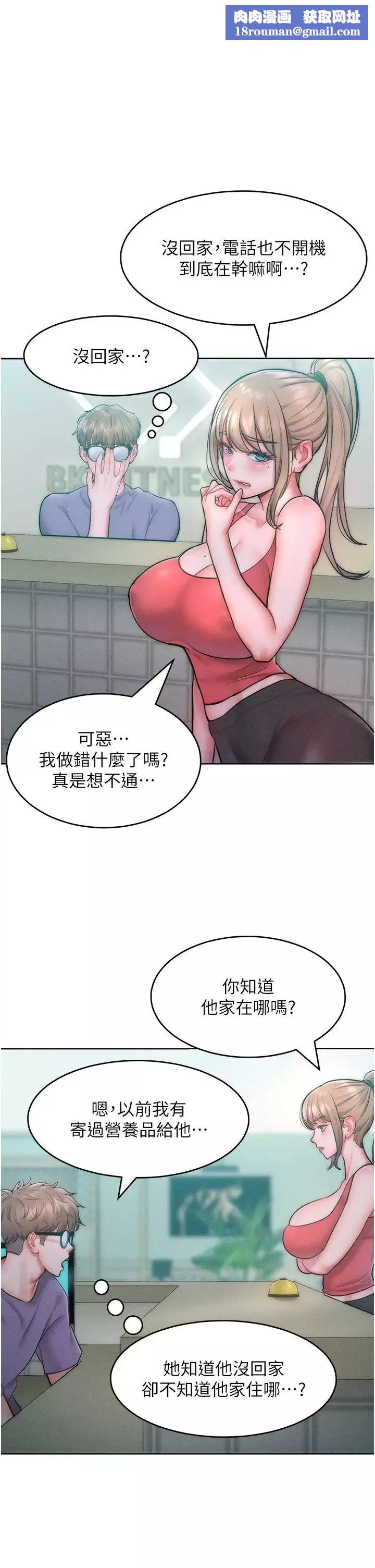 讓傲慢女屈服的一百種方法第23話-人傢今天都依你