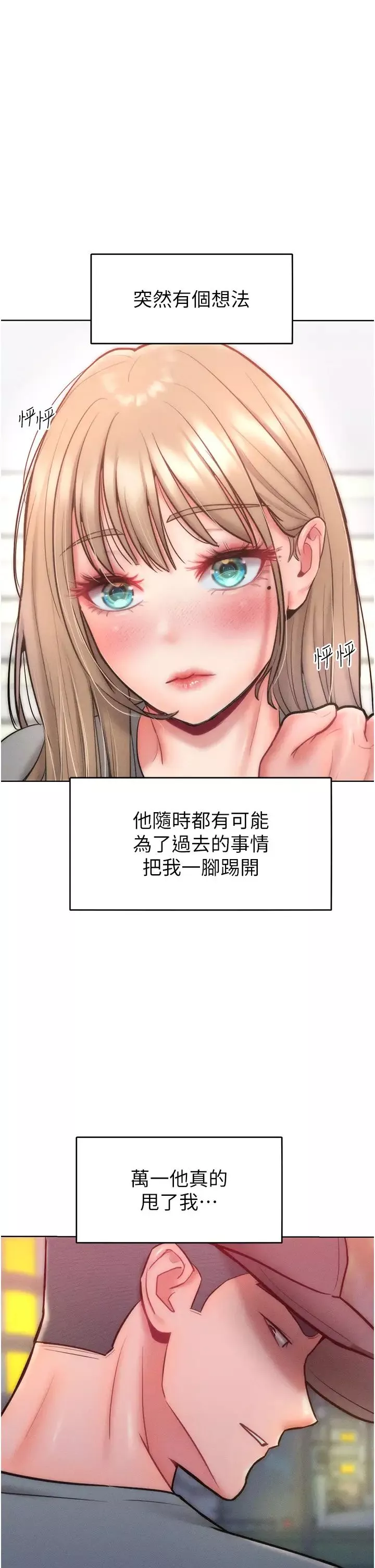 让傲慢女屈服的一百种方法-第23話-人傢今天都依你 - 图片 40