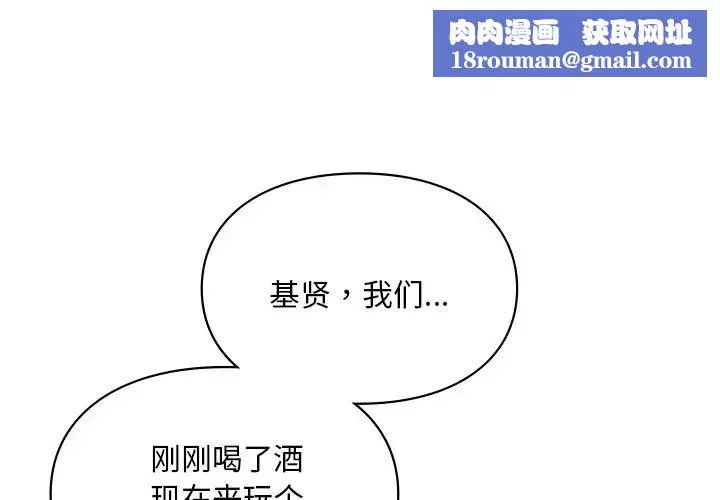 爱的游乐园-第21話 - 图片 1