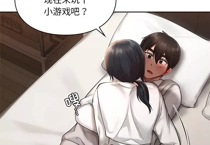 爱的游乐园-第21話 - 图片 2