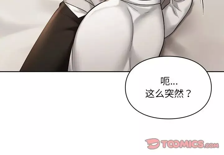爱的游乐园-第21話 - 图片 3