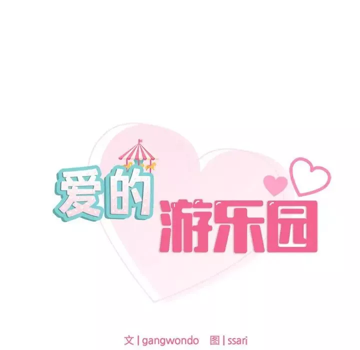 爱的游乐园第21話