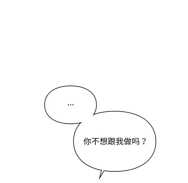 爱的游乐园-第21話 - 图片 52