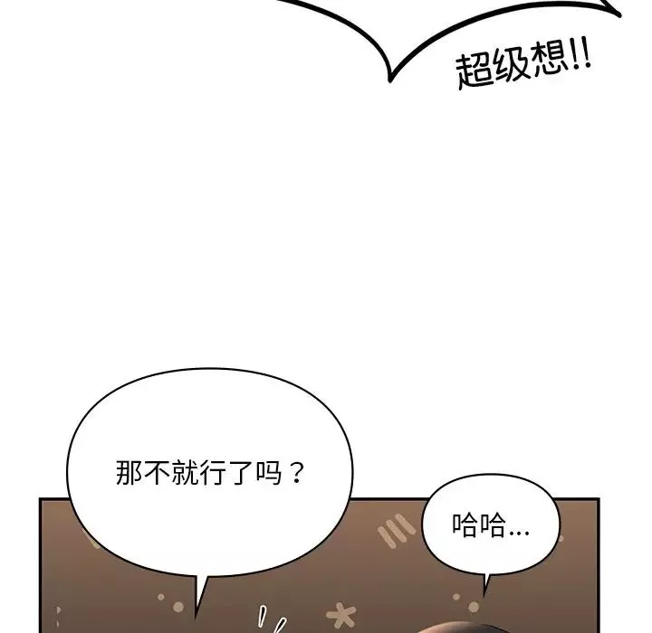 爱的游乐园-第21話 - 图片 54