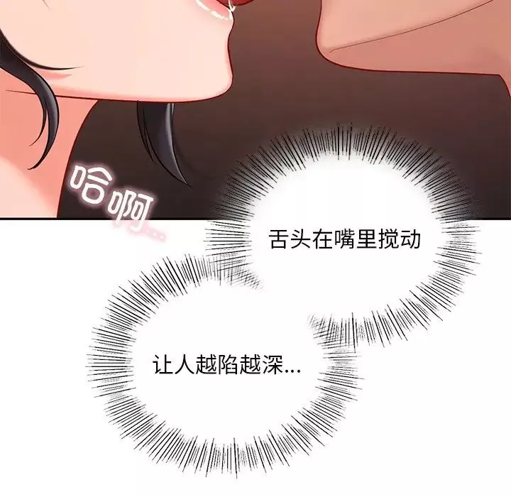 爱的游乐园-第21話 - 图片 73