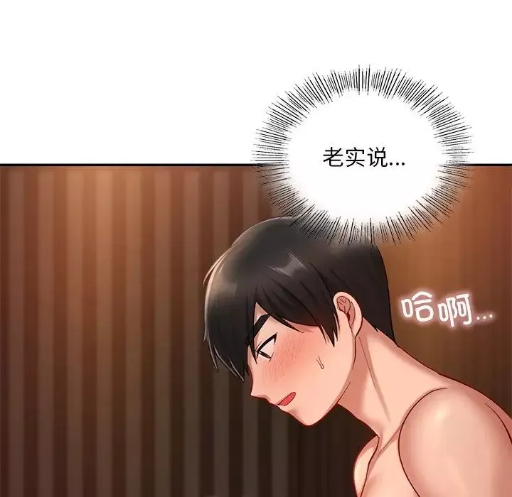 爱的游乐园-第21話 - 图片 105