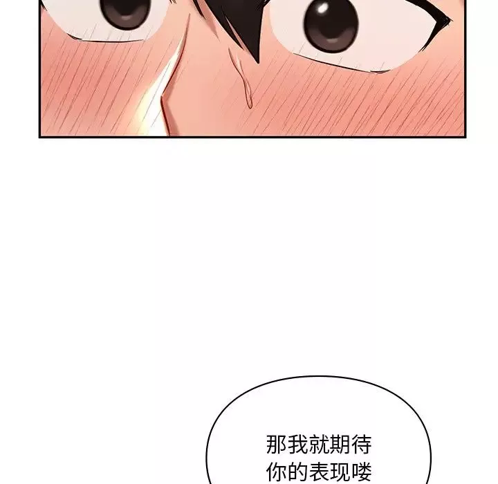 爱的游乐园-第21話 - 图片 137