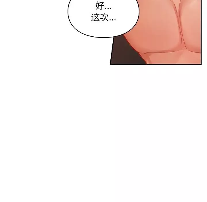 爱的游乐园-第21話 - 图片 145