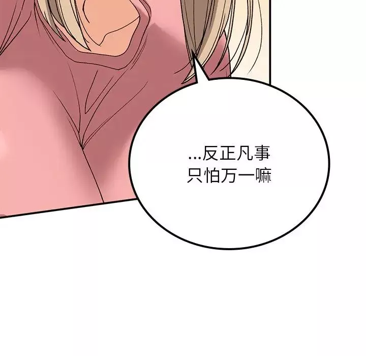 要在乡下一起生活吗-第16話 - 图片 22