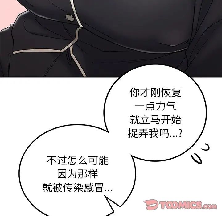 要在乡下一起生活吗第16話