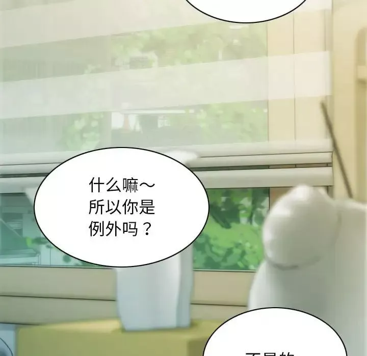 不可抗拒的吸引-第9話 - 图片 20