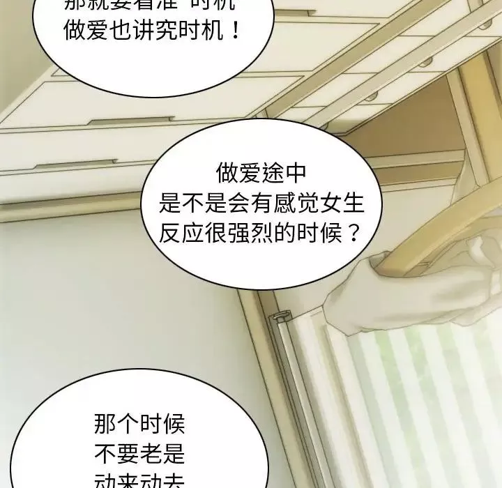 不可抗拒的吸引-第9話 - 图片 79