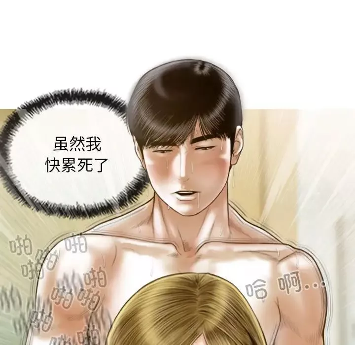 不可抗拒的吸引-第9話 - 图片 104