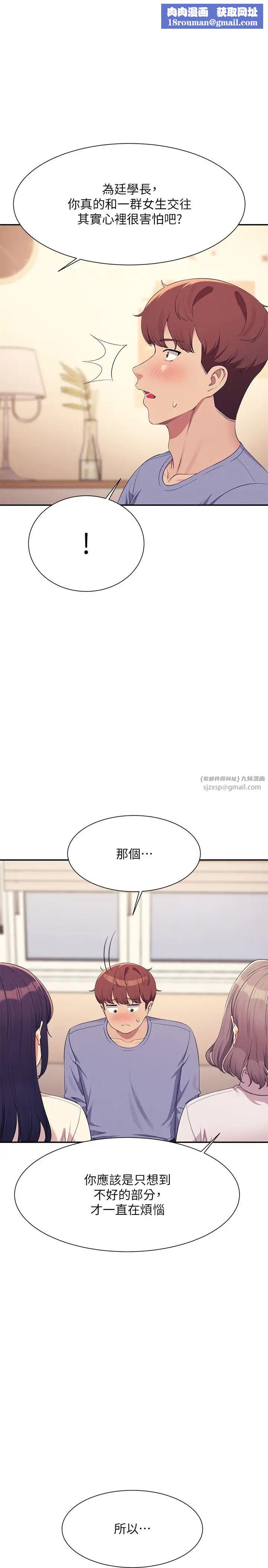 谁说理组没正妹?第140話-今天讓男友好好享受~