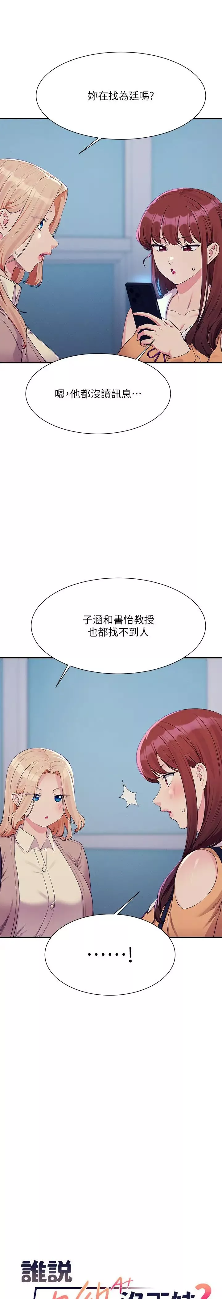 誰說理組沒正妹?第140話-今天讓男友好好享受~
