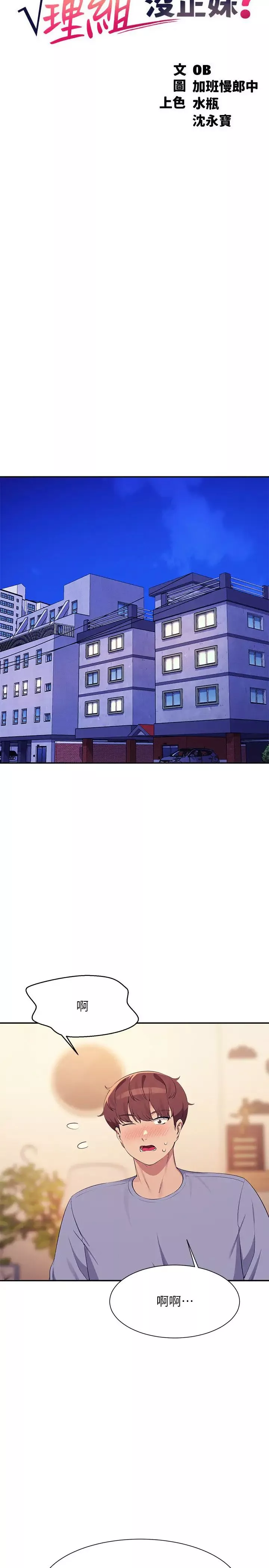 谁说理组没正妹?-第140話-今天讓男友好好享受~ - 图片 5