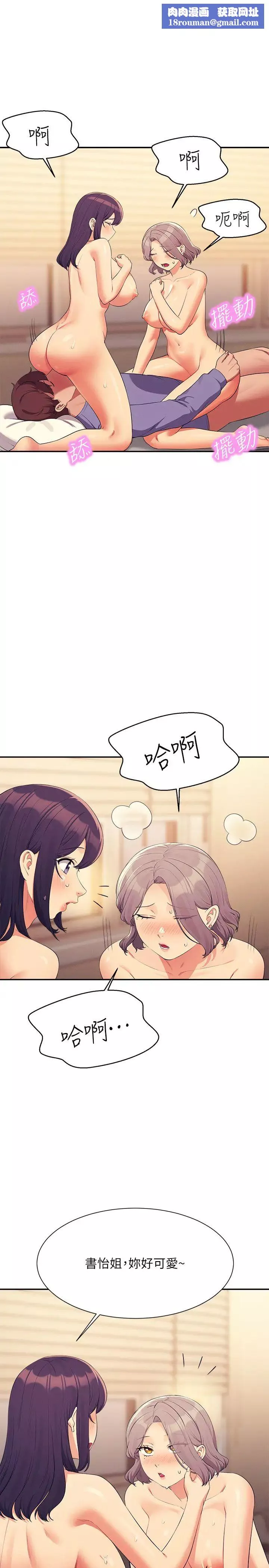 誰說理組沒正妹?第140話-今天讓男友好好享受~