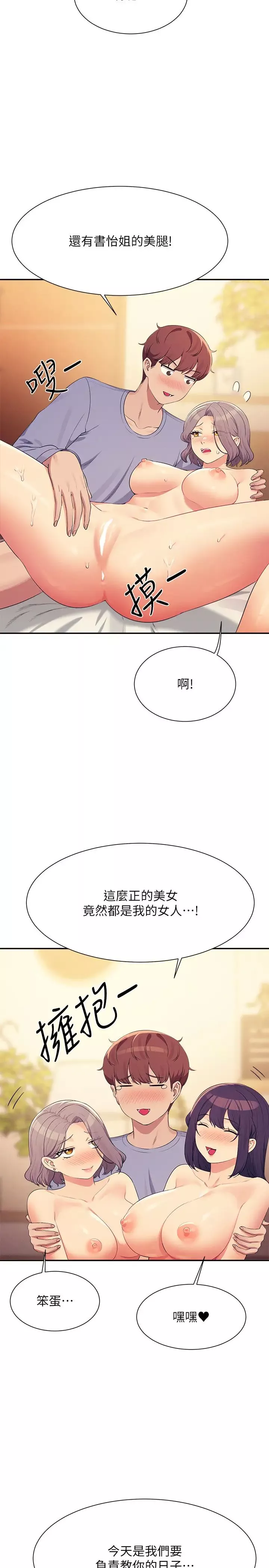 谁说理组没正妹?-第140話-今天讓男友好好享受~ - 图片 11