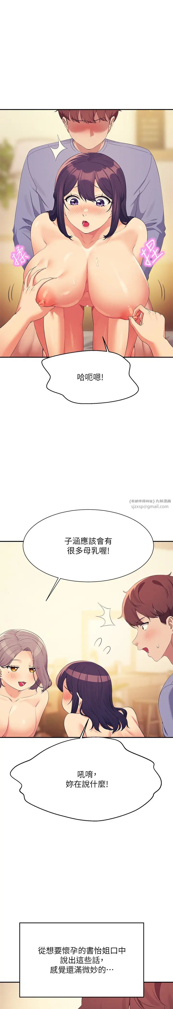 谁说理组没正妹?第140話-今天讓男友好好享受~