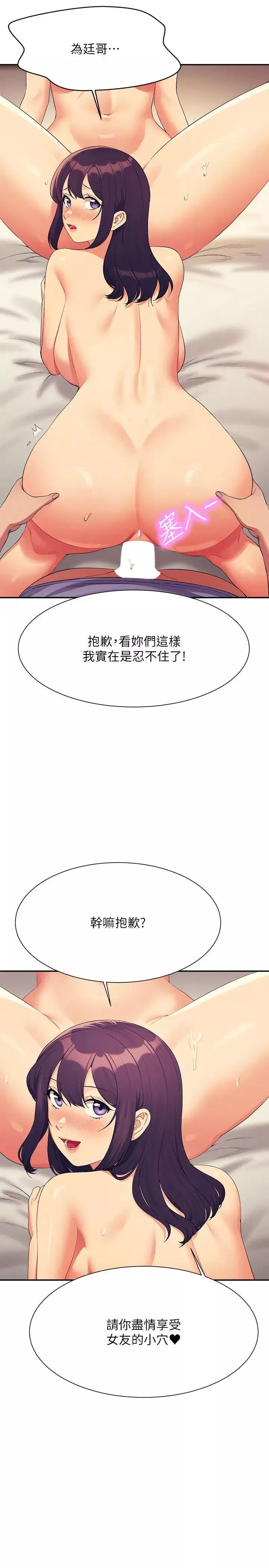 誰說理組沒正妹?第140話-今天讓男友好好享受~