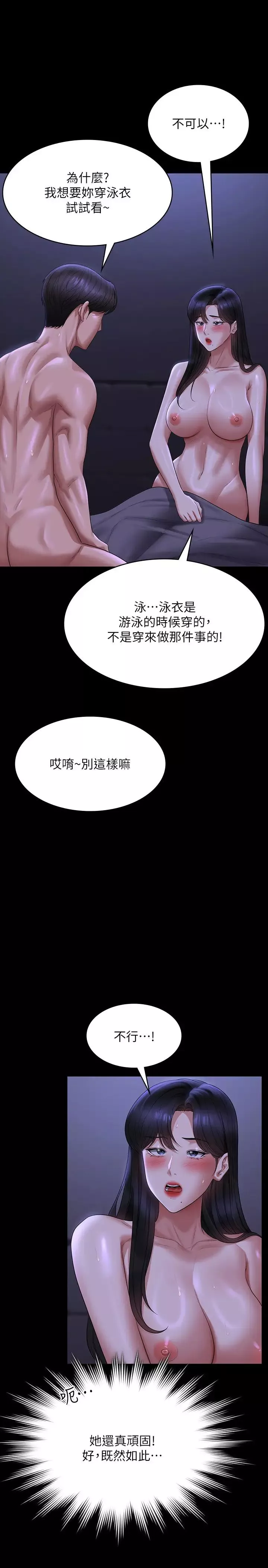 超级公务员-第124話-進攻組長的後門 - 图片 31