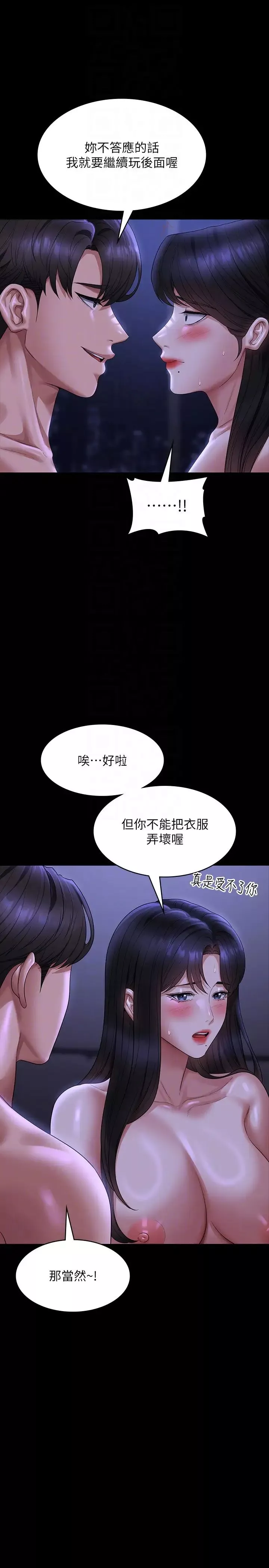 超级公务员-第124話-進攻組長的後門 - 图片 32