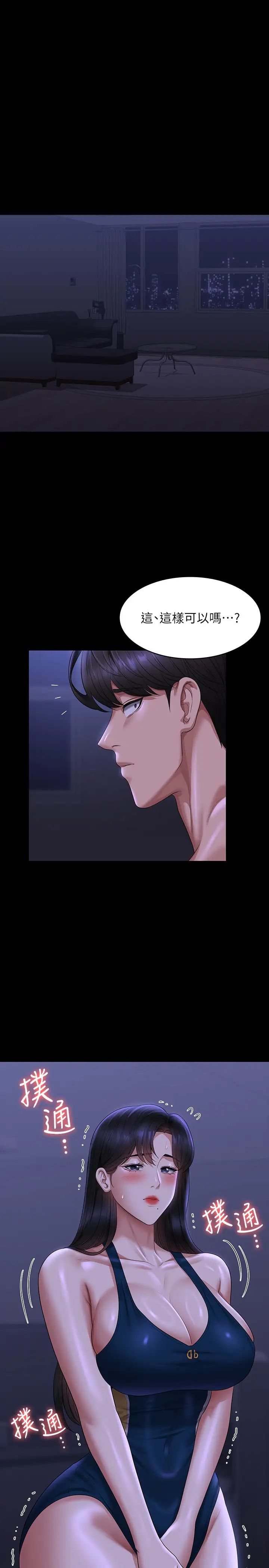 超级公务员第124話-進攻組長的後門