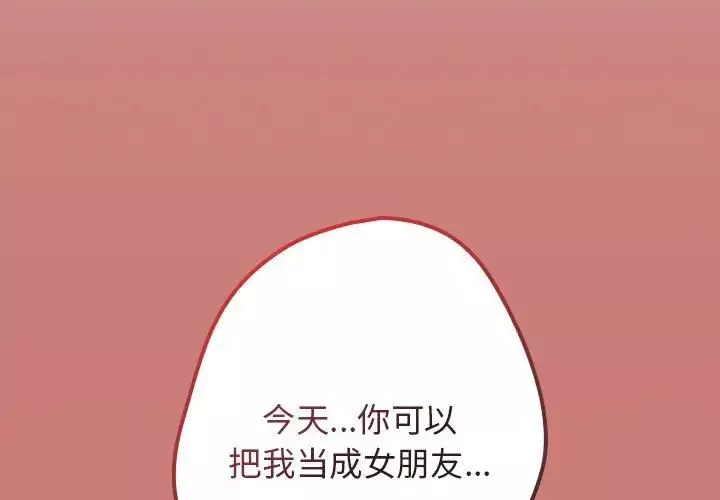 游戏规则我来定-第53話 - 图片 4